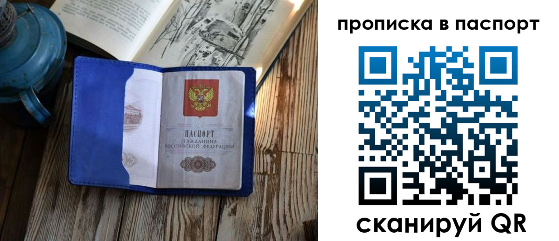 временная регистрация купить в Балахне