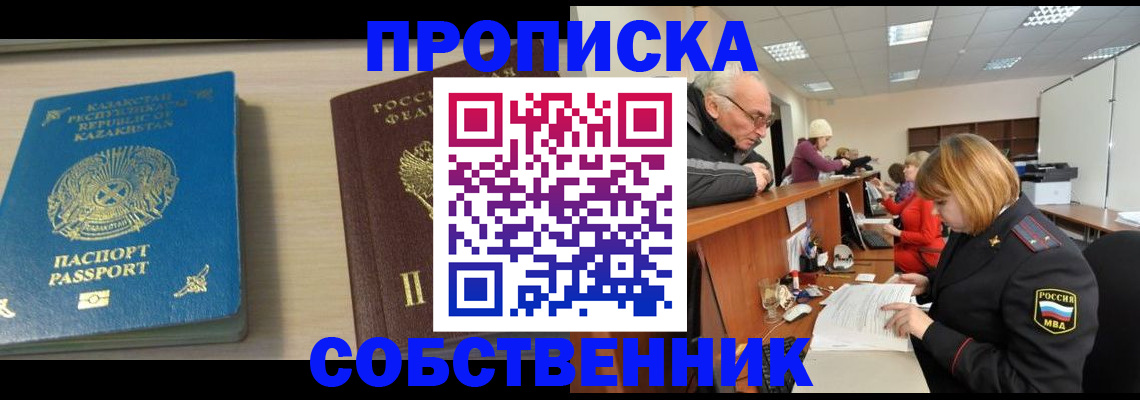 временная регистрация для всех в Балахне