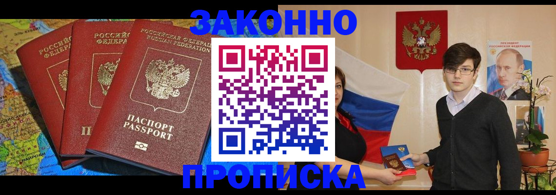 временная регистрация в Балахне